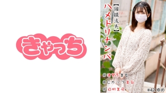 HNHU-042 【单拍迷失】Hamedori Nampa#清纯美女#C杯美乳#白肤美臀#连发#Raw