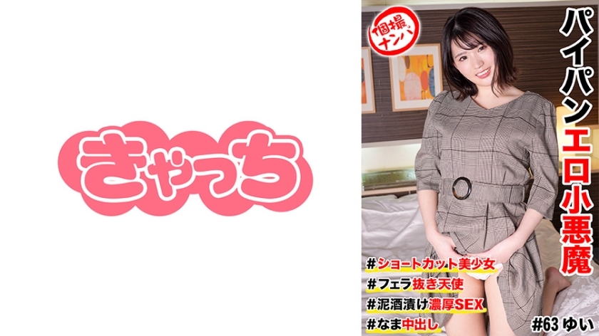 HNHU-063 HNHU-063 个人拍摄南帕#黑酒腌性爱#捷径美少女#无吹天使#生中出#剃光阴部情色小恶魔