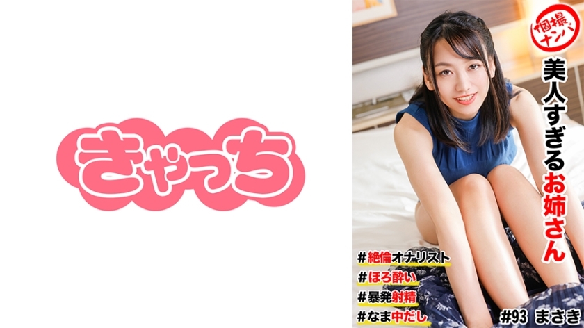 HNHU-093 个人拍摄接机#美丽姐姐#无与伦比的自慰#Horo●i#狂野射精！ # 这是原始的在线观看