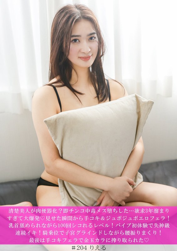 HNHU-204 纯洁美丽的女人沦为性奴？她瞬间变成了一个沉迷于性爱的荡妇……压抑了三年的慾望彻底爆发！从她显露本性的那一刻起，便是自慰和令人血脉喷张的口交！在乳头被舔舐的同时，她可以自慰一百次！第一次使用震动棒就让她高潮迭起，几乎晕厥！她骑在他身上，扭动着子宫，疯狂地扭动着臀部！最后，又是一次自慰…