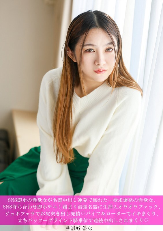 HNHU-206 一个性慾旺盛的女人在社交媒体上约炮，被反覆射精在她那令人惊嘆的阴道里，她彻底疯狂了……一个性慾旺盛、慾望爆发的女人在社交媒体上认识了一个男人，然后直接去了酒店！她紧緻的阴道被粗暴地操弄，她撅起屁股深喉口交，用振动器和旋转器疯狂地达到高潮，在站立式后入和女上位等各种体位中被反复射精。