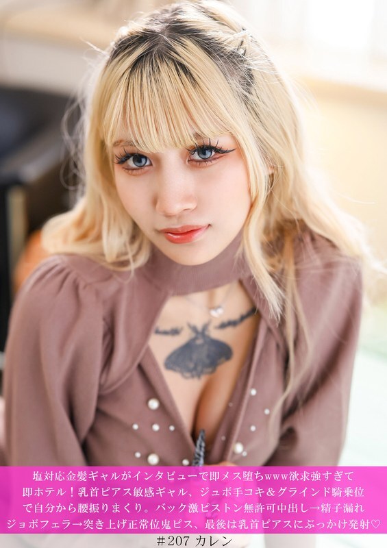 HNHU-207 一个冷若冰霜的金髮女郎在面试中瞬间变成了荡妇，哈哈。她的慾望如此强烈，以至于她直接去了酒店！这位敏感的乳环女孩深喉口交，然后骑在男人身上磨蹭，疯狂地扭动臀部。激烈的后入式性交，无保护射精在她体内→口交时射精→激烈的传教士式性交，最后射在她乳环上◆