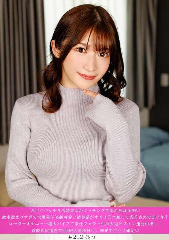 HNHU-212 HNHU-212 一位拥有明亮大眼睛、外表清纯美丽的女孩，透过配对展现了她隐藏的性慾狂◆她压抑的慾望爆发◆这位可爱清纯的女孩立刻抚摸你的阴茎，刺激她的乳头，让她瞬间达到高潮！旋转自慰→超粗震动器口交服务→原始插入，狂暴活塞式抽插，多次射精！窒息和鞭打导致第二轮大量射精，保证持续到天亮◆