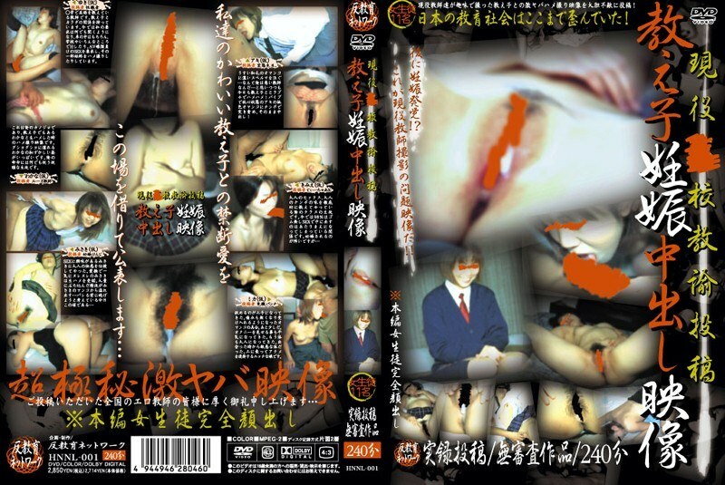 HNNL-001 现役学校教师发布学生怀孕中出视频在线观看