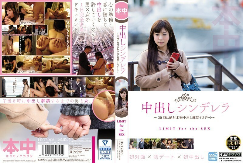 HNTV-003 HNTV-003 中出灰姑娘～真正中出禁令解除日晚上8点～