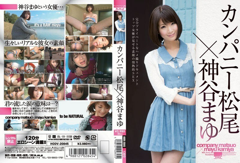 HODV-20845 松尾×神谷麻佑公司 - 神谷麻友