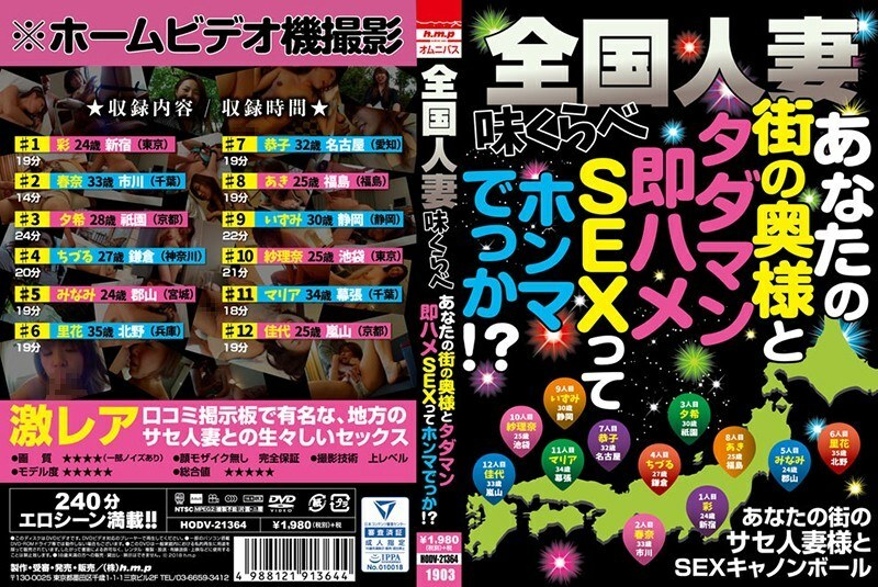 전국 유부녀 맛 비교 당신의 거리의 부인과 타다만 즉 하메 SEX는 혼마에서! ?