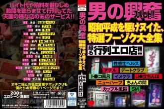 "A man's excitement spot !! A procession erotic shop that revives the complete collection of specially selected sex shops that ran through the Showa era!"