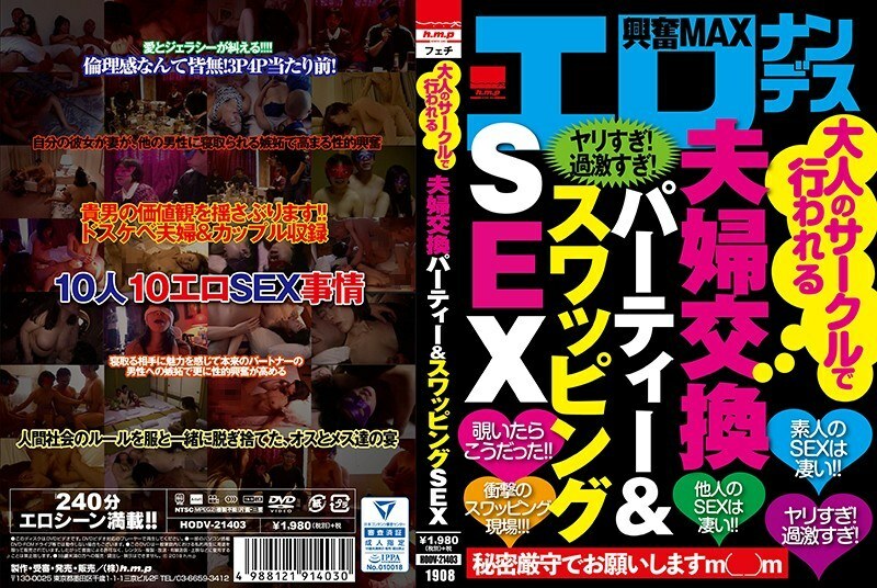 HODV-21403 在成人圈举行的情侣交换派对和交换 SEX在线观看