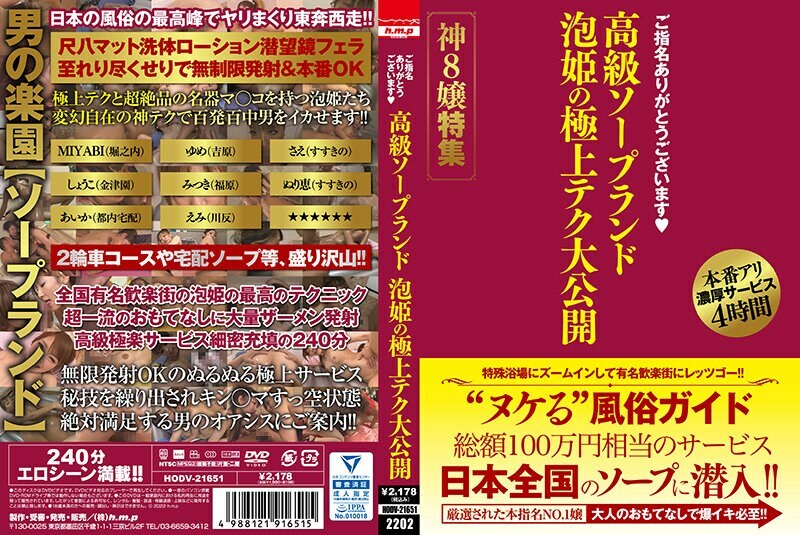 HODV-21651 感謝您的提名。豪華肥皂劇Awahime最好的技術公開發布God 8 Miss特輯