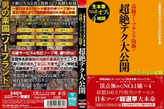 HODV-22065 感谢您的选择！ ◆ 高级风俗店女郎的终极技巧大揭秘！