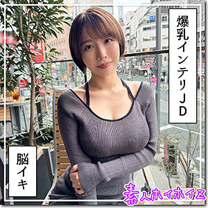 HOI-363 G罩杯丰满、受过高等教育的女大学生 @shido