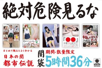 HONBH-010 絕對危險 - 請勿觀看 - 暗袋 - 5 小時 36 分鐘
