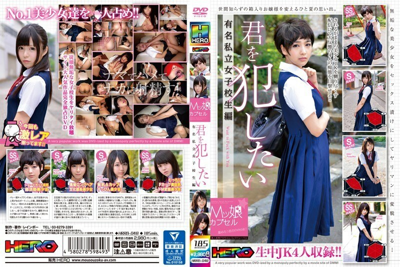 HRRB-048 M's Girl Capsule 我要給你 著名私塾女生版