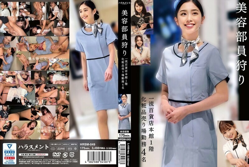 HRSM-049 HRSM-049 美容人员搜捕某顶级百货主楼一楼化妆品部工作人员4人 75 0