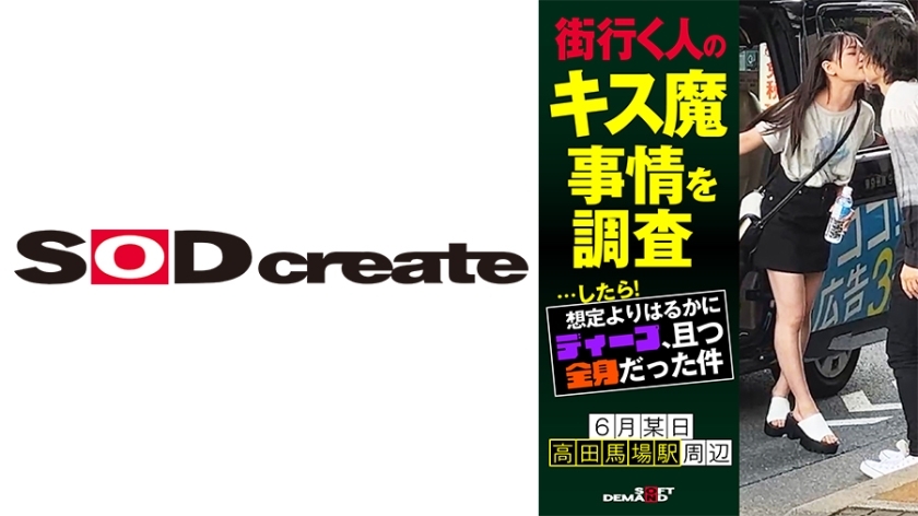 HSDAM-003 HSDAM-003 我调查了街上路过的人的接吻恶魔情况…然后！它比我想像的要深得多，覆盖了我的整个身体。六月的一天，高田马场站附近，奈冈 (20)