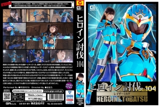 Heroine Subjugation Vol.104 Razor Mikage Uruki Sara