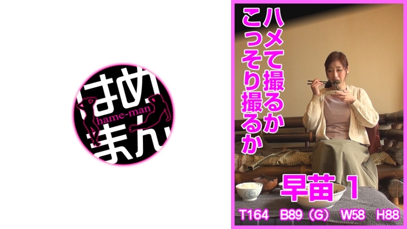 HTKT-009 開槍或偷偷開槍 早苗 1