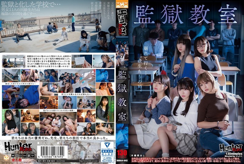 HUBLK-043 HUBLK-043 监狱教室