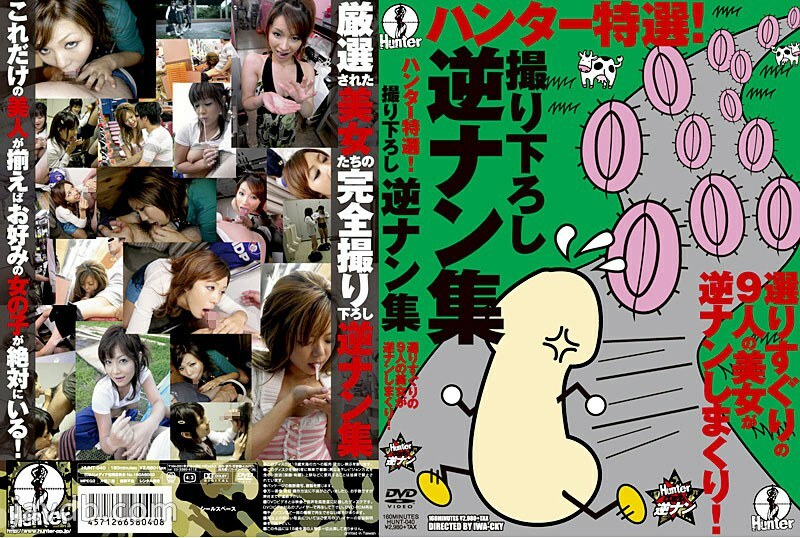 HUNT-040 猎人特辑!逆楠合集在线观看