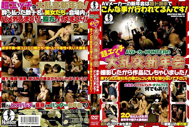HUNT-060 为AV製作人HUNTER拍摄了超级调皮的大狂欢新年晚会，製作成作品了！在线观看