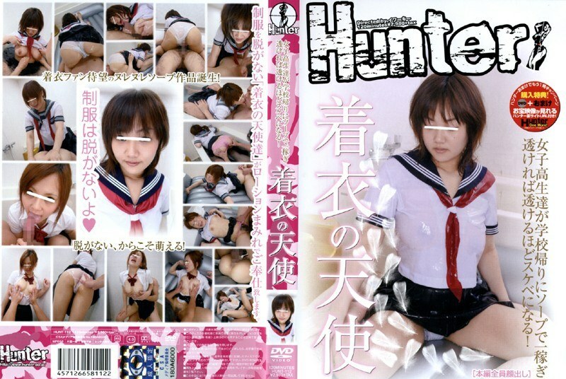 HUNT-112 女学生放学路上用肥皂赚钱越透明越淫荡！穿衣天使在线观看