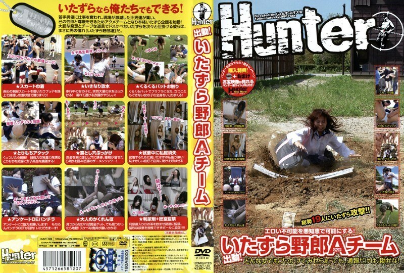 HUNT-120 派遣！恶作剧A（Acme）团队在线观看