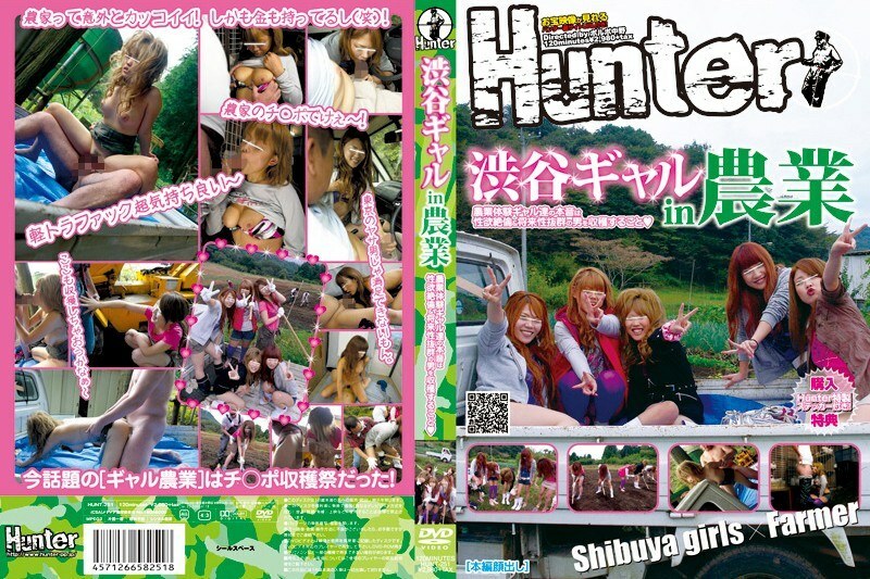 HUNT-251 农业涩谷辣妹农业体验 辣妹真正用意是收割性慾无双、前途无量的男人在线观看