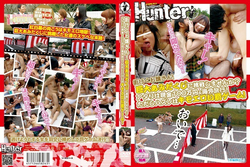 HUNT-263 女孩进城！你想挑战巨人阿弥陀寺吗？ Atari是现金100万日元出国旅行！然而，输球是一种令人作呕的惩罚游戏！在线观看