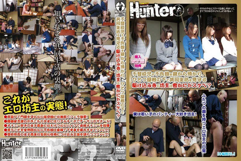 HUNT-272 从父母那里照顾逃学的孩子和不良的女儿，并在一个屋檐下监视他们的共同生活的最后一刻寺庙的神父是暗中变态吗？在线观看