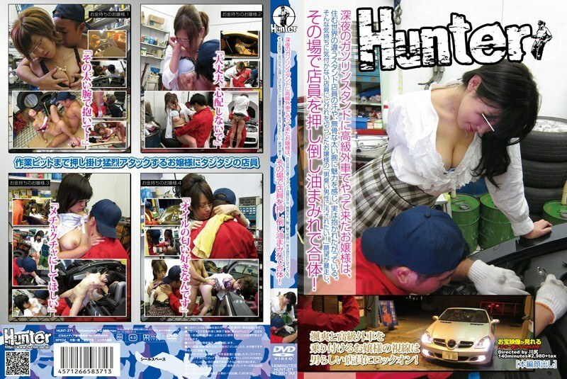 HUNT-371 半夜开着豪华洋车来到加油站的小姐姐，被异世界车站店员的汗水和粗犷粗壮的手臂迷住了，竟然想要被拥抱。没有察觉到这种感觉的店员已经麻木了，小姐姐的慾望“我要被一个有男人味的男人污染！”在线观看