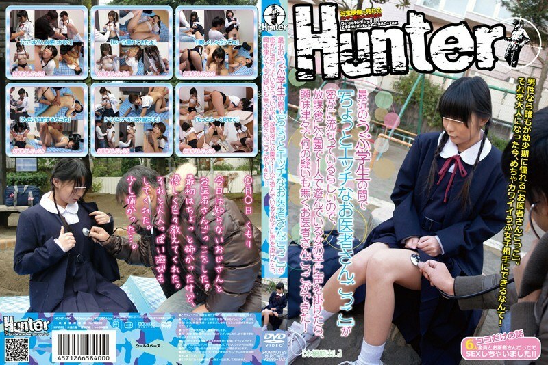 HUNT-400 看来[扮演有点调皮的医生]这几天在幼稚的学生中偷偷流行，所以如果你和一个放学后一个人在公园里玩耍的女孩说话，你会很好奇，毫无疑问。我是能玩医生！在线观看
