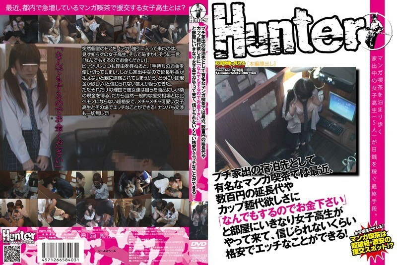 HUNT-403 最近，在以娇小离家出走而闻名的漫画咖啡厅，女学生突然来到房间说“我会做任何事，所以请给我钱”，当他们想要几美元的延期费时一百日元或杯麵，并以令人难以置信的便宜价格做爱。可以做！在线观看