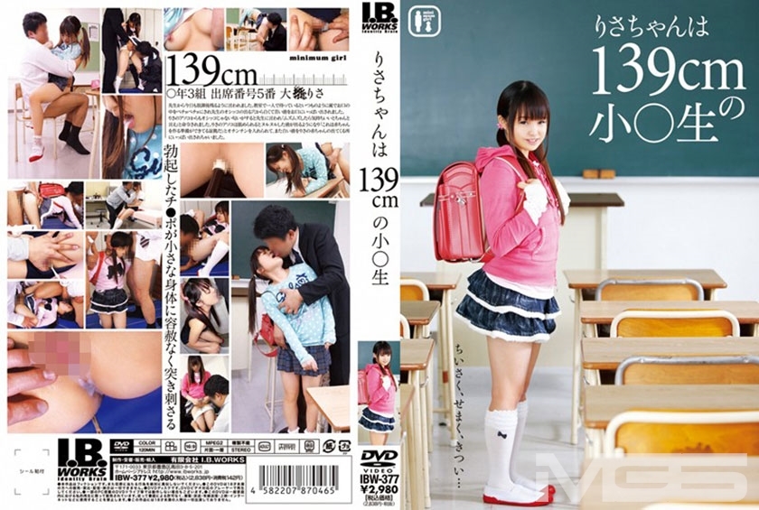 IBW-377 Risa-chan是一名139公分的小學生。