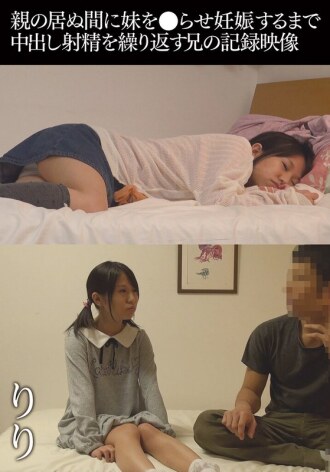 IBWX-492 一段影片记录了哥哥趁父母不在家时多次与妹妹发生无保护性行为，直到妹妹怀孕的过程。