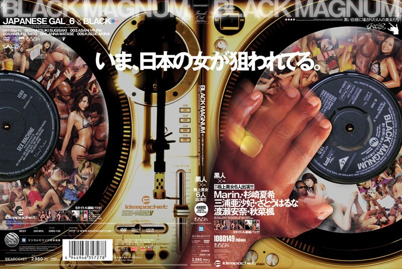 IDBD-149 BLACK MAGNUM 6 美女被黑鸡巴毁了 - 渡瀬安奈在线观看