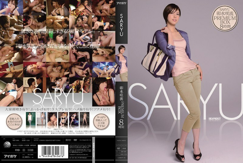 IDBD-539 IDBD-539 SARYU臼井Saryu PREMIUM BOX 8小时 - 卯水咲流