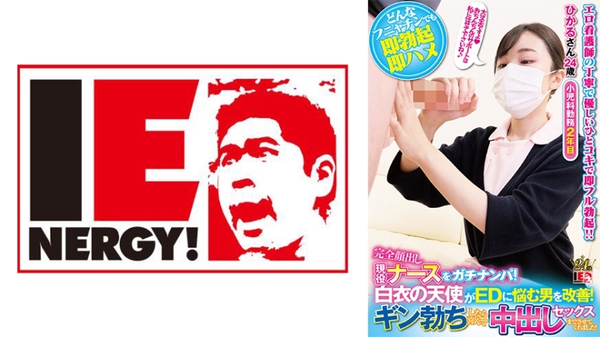 IENFH-21101 捡到一个脸完全暴露的现役护士！白衣天使帮助患有ED的男人！当金勃起时，他很高兴地让我和他发生性关係！光桑在线观看