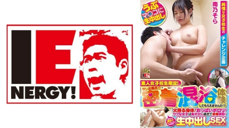 IENFH-23101 仅限业余女学生！想在小浴场体验亲密接触的混浴吗？ ？燃烧的身体！胸部太塌了！天真的女孩羞得脸红、泪流满面！当我把它全部舔干净并清理干净后，我与生中出发生了性关係！空桑 310 0在线观看