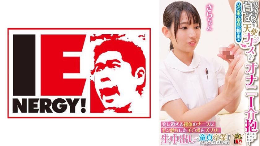 리얼 백의 천사 간호사 씨에게 임포로 동정에 고민하는 남자의 자위 개포 받았습니다! ! 너무 아름다운 나체의 간호사에 긴 발진한 지 ○ 포를 즈부리! 생 질 내 사정으로 동정 졸업시켜 주었습니다! 사라씨