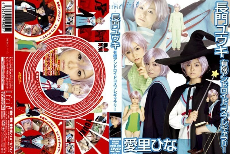 IFDVA-011 Yuuki Nagato Organic Android 角色扮演画廊 - 爱里ひな在线观看