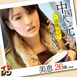 IMGN-012 三重在线观看