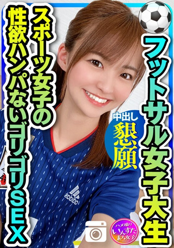 INSTV-192 INSTV-192 【健康美女】五人制足球圈女大学生19岁超细身颤抖乞求阴道射精多次！性慾外流 SEX saffle 的运动女孩 [Gachi]