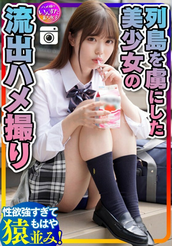 INSTV-247 [学生真实]认真的天使！奇闻趣事与迷倒群岛的美丽女大学生男友洩露在线观看