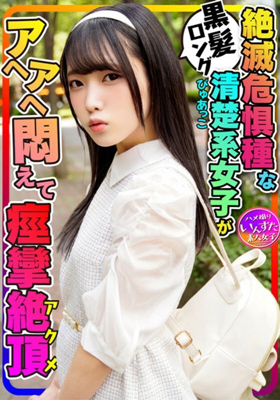 INSTV-271 【爱咖啡馆女外流】黑髮长纯Puako女大学生（20岁）和男友逛咖啡馆！大量未加工的阴道精液洩漏到已抽搐到极致的剃光阴户在线观看