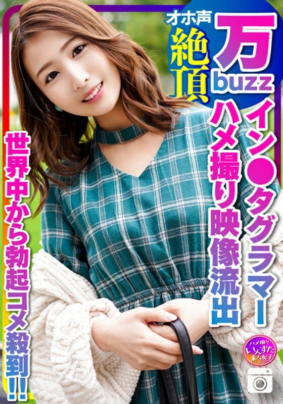 INSTV-322 INSTV-322 [10,000 Buzz In● Taglammer] 时尚风格 被世界各地男人的勃起米淹没的日本美女模特 奇闻趣事视频与 Himo 男朋友洩露我无法摆脱擅长性爱的恶魔鸡巴。提高你的声音，让自己暴露在饼高潮中