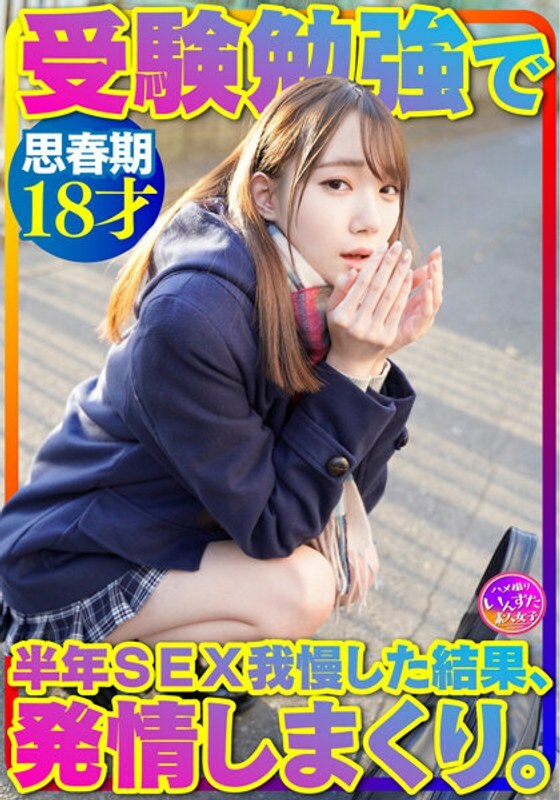 INSTV-362 INSTV-362 【超萌18岁】凶猛小制服美少女备考忍了半年性爱发情的超值个人POV！抽搐纯白青春期美体【严禁流出】