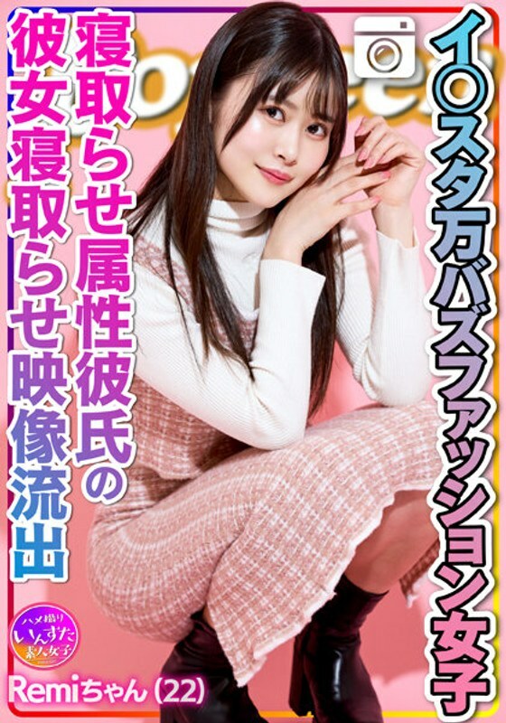 INSTV-493 [Eguero] Remi-chan I○star 10,000 Buzz Fashion Girl 影片洩露，她的戴绿帽男友让老人给她戴绿帽在线观看