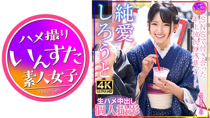INSTV-576 Michuki-chan (24) 浅草约会与她在 SNS Raw 中出个人拍摄中认识的年长男友在线观看