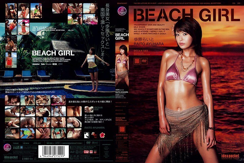 IPTD-222 BEACH GIRL 赖藤鮎原 - 步原らいと在线观看